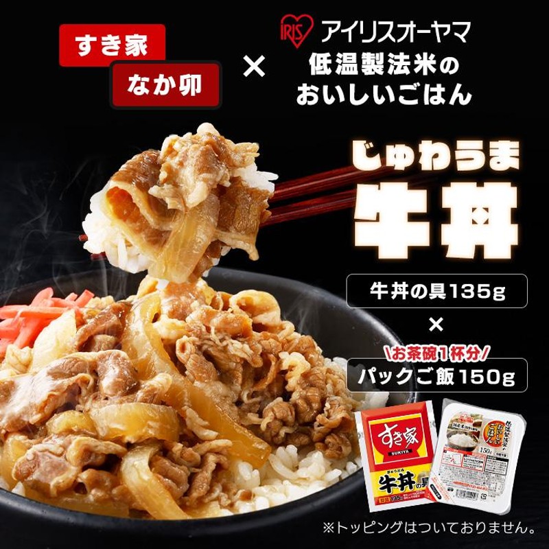 すき家・なか卯 丼の具 30食セット＋パックご飯 150g×40パック (代引