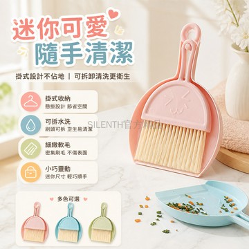 台灣出貨✨ 迷你掃把簸箕套裝 塑料桌面清潔組 學生寵物家用小掃帚 簡易垃圾鏟撮子