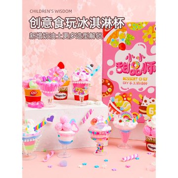 甜品兒童手工diy冰淇淋玩具仿真粘土做生日蛋糕模型模具道具奶油