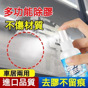 高雄出貨🔥日本除膠劑 去膠強力除膠神器 除膠 去膠劑 除膠噴霧 黏膠去除劑 除膠水 木門防盜門 不傷漆面 家用強力除膠