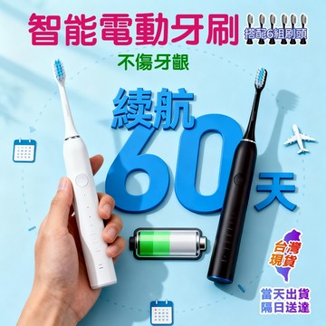 【台灣公司貨+免運費*贈6個刷頭】6種模式 聲波電動牙刷 音波震動牙刷 超聲波電動牙刷 IPX7防水 智能牙刷 1年保固