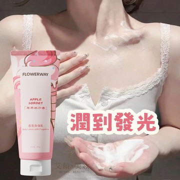 被窩也是香香的！超大容量🌺香氛身體乳 蘋果冰沙 迷失森林 持久留香 清爽不黏膩 保濕滋潤 香體乳 全身潤膚乳 身體乳