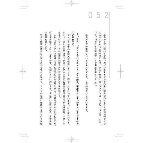 小さな会社が大きく伸びる 55の最強ビジネスモデル