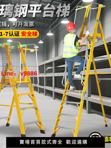 【台灣公司 可開發票】玻璃鋼纖維絕緣平臺梯施工程專用帶扶手登高安全防護欄折疊人字梯