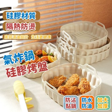 桃園有貨 氣炸鍋烤盤 氣炸鍋配件 防粘 家用烤箱 氣炸鍋 氣炸鍋雙耳硅膠烤盤 烘焙 耐高溫 餐盤防燙 矽膠墊烤盤 烘烤盒