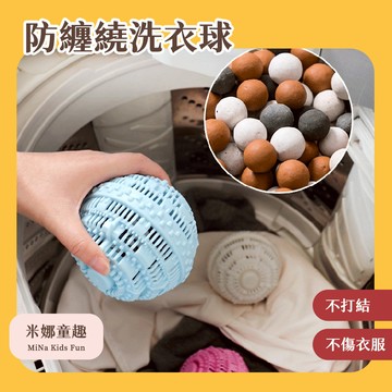 台灣現貨 洗衣球 防纏繞 不傷衣物 家居百貨 生活小幫手 增大摩擦 強效去污 清潔衣物
