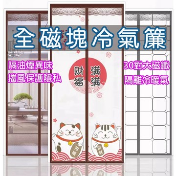 🔥限時特惠🔥【全磁吸密封】冷氣門簾 透明防風門簾 台灣出貨 免打孔安裝 防油煙 廚房隔斷簾 冷氣專用門簾 磁吸空調簾