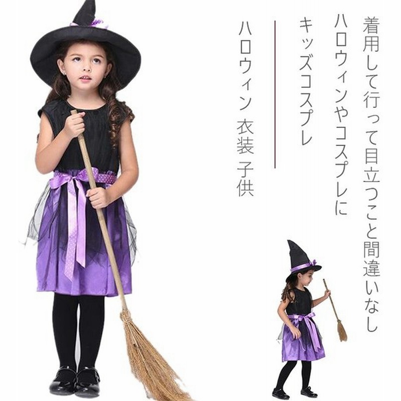 ハロウィン 衣装 子供 コスプレ キッズコスプレ 子供用仮装 コス ワンピース 変装女の子 かわいい パーティー 通販 Lineポイント最大get Lineショッピング