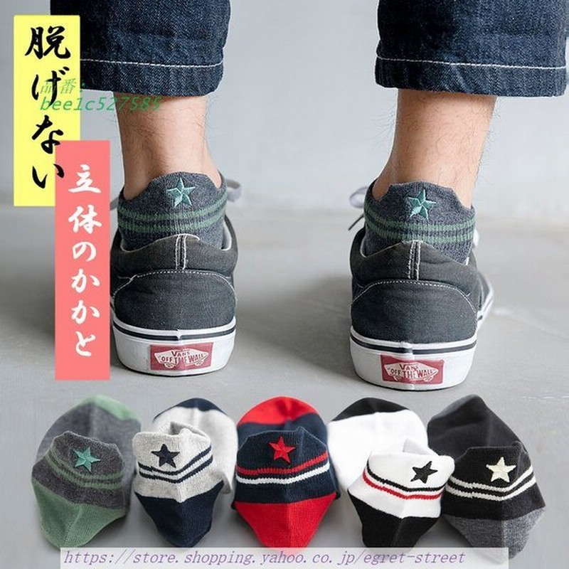 靴下 メンズ くるぶし ソックス クルー丈 おしゃれ 脱げない 滑り止め 男性用 5足セット ショートソックス くつした綿 蒸れない くつ下 通気性 通販 Lineポイント最大0 5 Get Lineショッピング