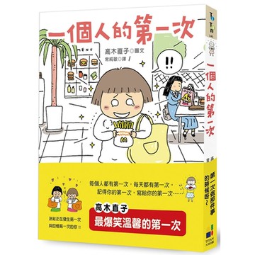一個人的第一次