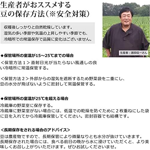 無農薬黒豆 渡部信一さんの黒豆約3kg（約1kg×3個） 北海道産 無農薬無化学肥料栽培30年の美味しい黒豆 渡部さ?