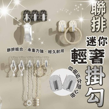 隔日到貨 10勾 連排 迷你掛勾 冰川紋 免打孔 無痕壁掛 廚房收納 牆勾 掛鉤架 飾品收納 居家收納 掛衣 掛鑰匙