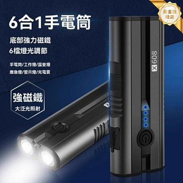 【強磁遠射】LED手電筒 強光手電筒 戶外手電筒 工作燈 露營燈 維修燈 便攜磁吸 超長續航 防水防摔 汽修露營必備