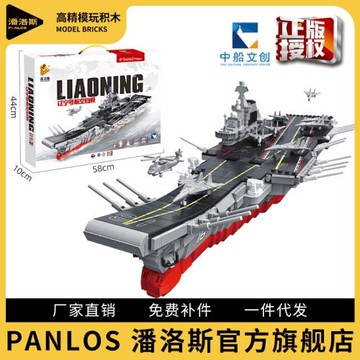 潘洛斯688013廠家兼容樂高積木巨大型航空母艦拼裝玩具男孩高難度