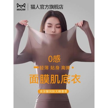 貓人保暖女士內衣超薄肌底美膚打底衣2025新款秋冬季秋衣秋褲套裝