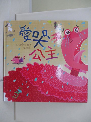 【書寶二手書T4／少年童書_TX2】愛哭公主（新版）_賴曉妍, 賴馬