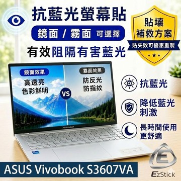 【Ezstick】ASUS Vivobook S3607 S3607VA 防藍光螢幕貼｜鏡面/霧面可選｜筆電螢幕保護貼