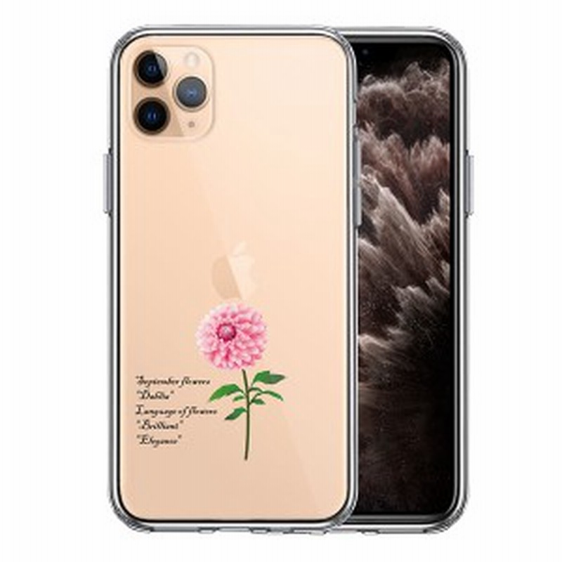 Iphone11 Pro ケース ハードケース クリア 9月生まれ 花 ダリア 花言葉 付き アイフォン イレブン プロ カバー スマホケース 通販 Lineポイント最大1 0 Get Lineショッピング