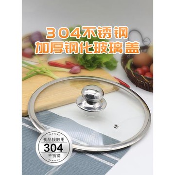 皖驕子304不銹鋼玻璃蓋透明蓋子鋼化玻璃蓋可視鍋蓋26cm28cm30cm