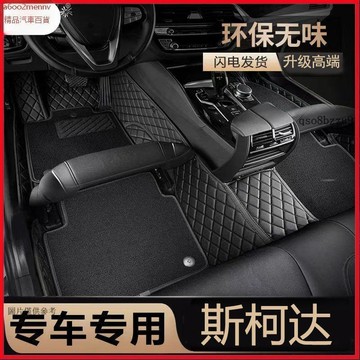 【5】汽車踏墊 脚踏墊 車用地墊 脚墊 斯柯達明銳昕銳昕動科迪亞克珂珞克珂米克速派昊銳野帝全包圍腳墊