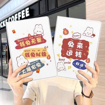 兔年2021款ipad9保護套pro2020蘋果mini6外套ipod迷你4殼air5適用2平板3帶筆槽十第10代三折2022錢兔無量好運