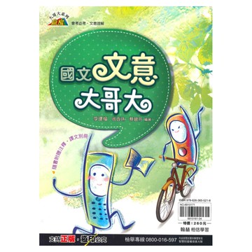 翰林國中贏家文意大哥大
