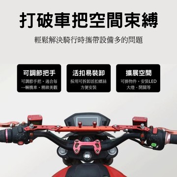 機車多功能加固平衡桿 機車固定桿 摩托車平衡桿 加固杆 多功能支架 鋁合金鏡座延伸桿 行車紀錄器支架 機車橫桿