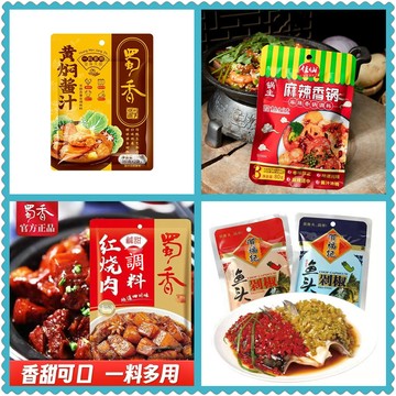 【台灣現貨 快速出貨】黃燜醬汁 調料 醬料 青紅剁椒 糖醋汁 家用燒菜 麻辣香鍋調料 紅燒醬 黃燜調料 批發