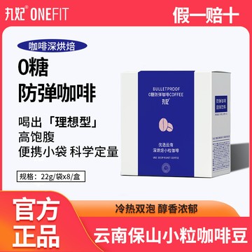 丸妃防彈咖啡 深烘防彈咖啡5盒裝活動款生酮飲食囤貨優選