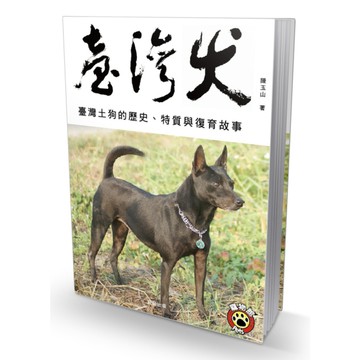 臺灣犬