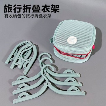 ✅帶收納包便攜式旅行可摺疊衣架便攜學生宿舍內衣襪子出差旅遊新款【台灣出貨】
