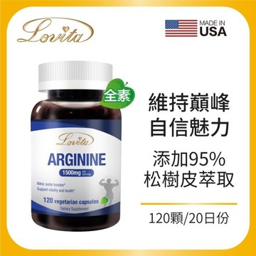 Lovita愛維他 精胺酸素食膠囊(添加松樹皮)(左旋精胺酸，精氨酸)