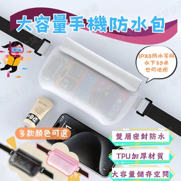 【手機防水腰包】IPX8防水袋 雙層防水腰包 大容量手機袋 透明防水袋 外送防水腰包 手機防水包 手機防水袋 台灣現貨