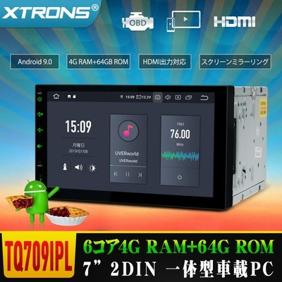 7インチ カーナビ Hdmi出力 ミラーリング 2din 6コア 車載pc Xtrons Android10 0 Ram4g Rom64g カーオーディオ Obd2 4k Iphone対応 Android Auto対応 Tqs700l 通販 Lineポイント最大get Lineショッピング