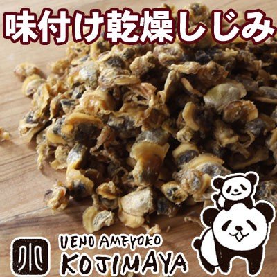 味付け 乾燥しじみ 100g 乾燥 シジミ 蜆 しじみ お米 と一緒に炊いて 炊き込みご飯 に おつまみにも