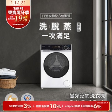 SAMPO聲寶 10KG蒸能洗洗脫滾筒洗衣機[箱損新品]含基本安裝+舊機回收