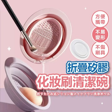 【台灣現貨】矽膠化妝刷清洗碗 刷具清潔 洗刷具 化妝刷具 刷具清洗碗 化妝刷清潔 洗刷具 刷具清洗