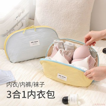 桃園出貨✨三合一撞色內衣包內衣收納旅行防塵收納袋文胸內衣褲收納袋
