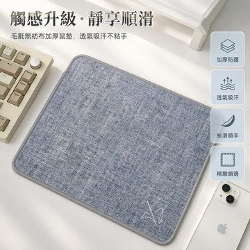 桃園出貨✨ 新款毛毡無紡布鼠標墊 電腦家用辦公遊戲電競專用 加厚鎖邊設計 透氣吸汗不粘桌面 240x200mm尺寸可選