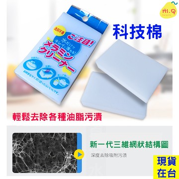 海綿 科技棉 單片精美包裝 魔術海棉 清潔 強力清潔 去汙 奈米海綿 清潔用 神奇海綿 泡棉 廚房 汽車美容