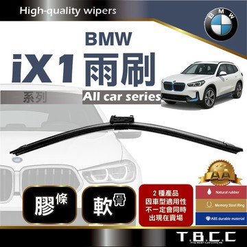 『台灣現貨 免運』🔴BMW iX1🔴專車專用  AA級 雨刷 軟骨雨刷 雨刷膠條 鍍膜 耐磨ACW23