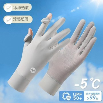 BAi白媽媽 冰絲手套／UV防曬涼感手套 機車手套 夏季必備－台灣現貨 隔日到貨【356151】