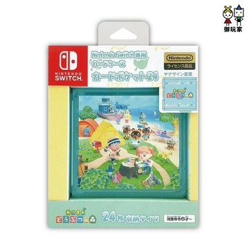 【御玩家】MaxGames 動物森友會 switch 卡匣收納盒 (24片裝)