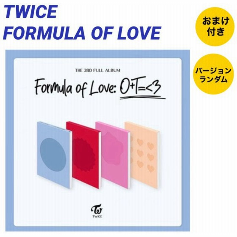 国内発送 新品 Cd ランダム1枚 おまけグッズ２点付 Twice Formula Of Love チャート反映 韓国盤 Fa298 通販 Lineポイント最大0 5 Get Lineショッピング