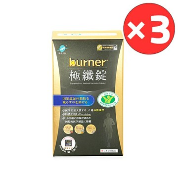 船井生醫®burner®倍熱極纖錠(黑金版)60顆入(衛福部核准健康食品)