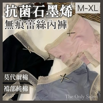 TheOnly【莫代爾內褲】隔日到貨💗日系莫代爾石墨烯少女內褲 中腰內褲 純色不卡屁 包臀內褲 純棉襠 蕾絲內褲
