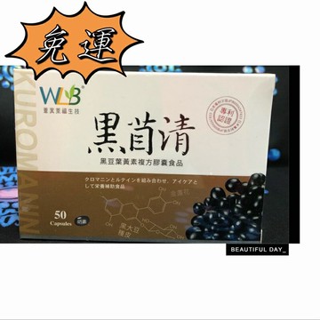 黑苜清黑豆葉黃素複方膠囊食品