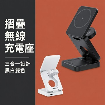 磁吸無線充電座 折疊無線充電座 MagSafe充電座 AppleWatch充電座 AirPods充電座 小夜燈充電座