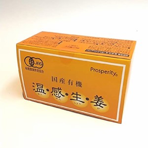 国産有機生姜 温感生姜 15g（500mg×30包）