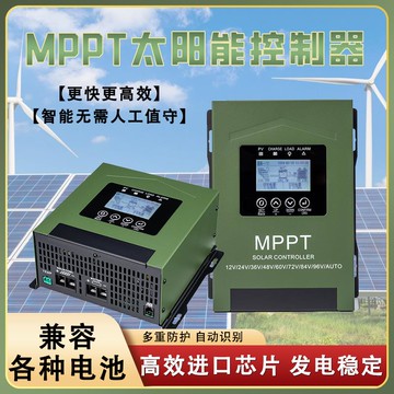 【台灣公司 超低價】黑皇MPPT太陽能控制器12V~96V全自動通用230V30A60A120A充電器